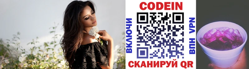 Кодеин напиток Lean (лин)  Безенчук 